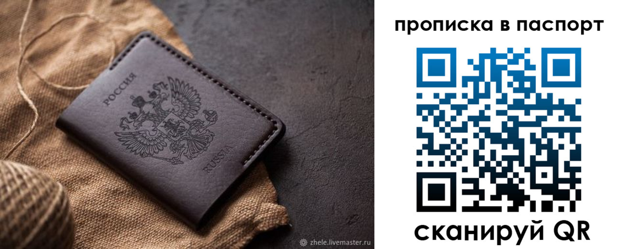временная прописка в Звенигово