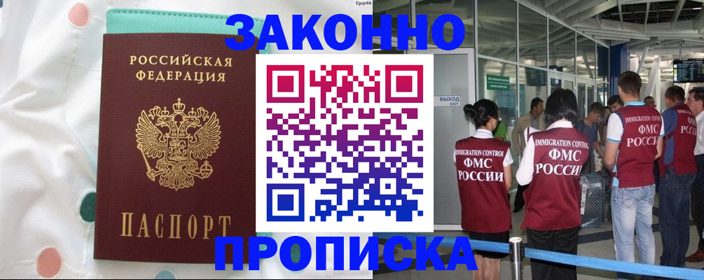 временная регистрация в Звенигово