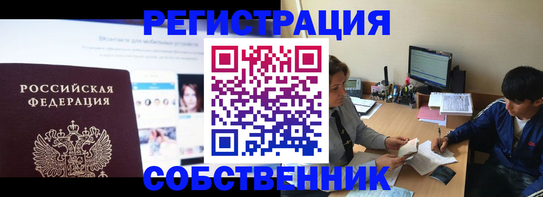 прописка законно в Звенигово