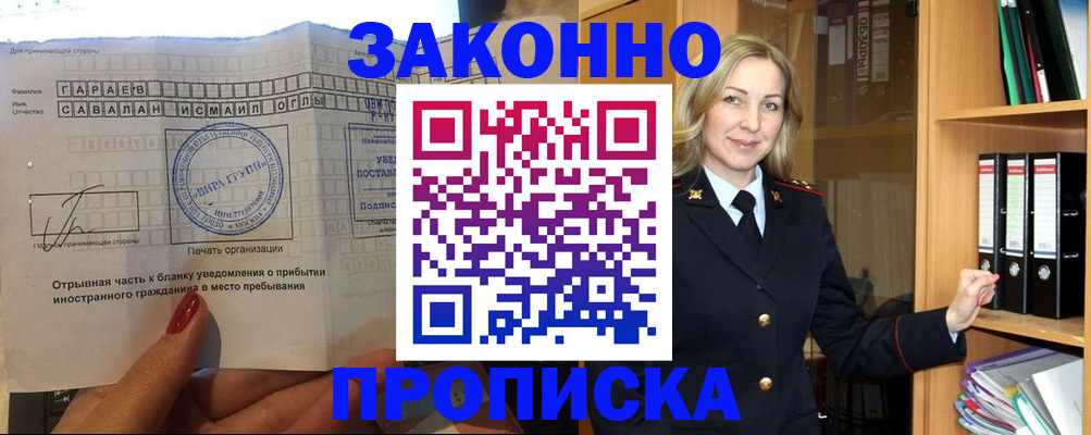 временная регистрация собственник в Звенигово