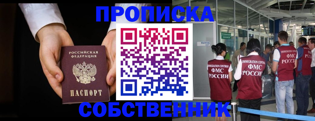 прописка в квартире в Звенигово