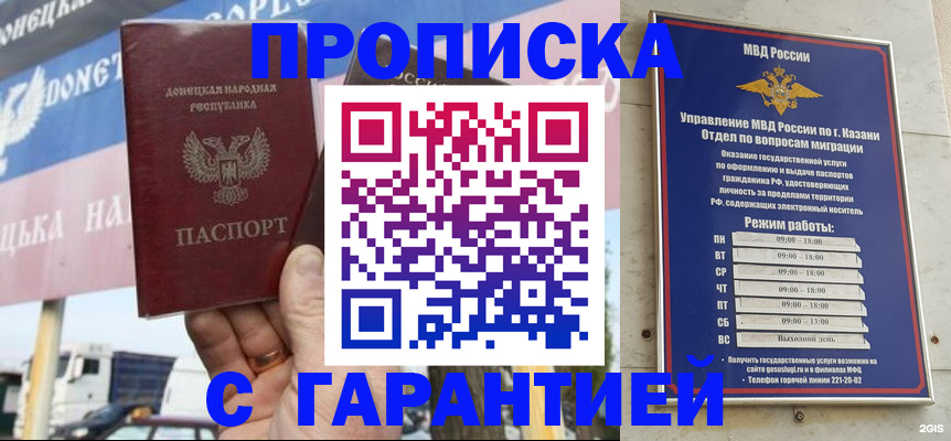 прописка для работы в Звенигово