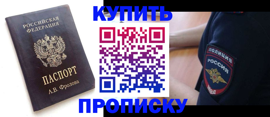 прописка для школы в Звенигово