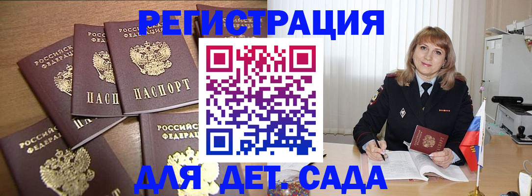 прописка для школы в Звенигово