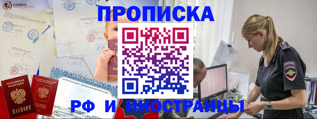 купить прописку в Звенигово