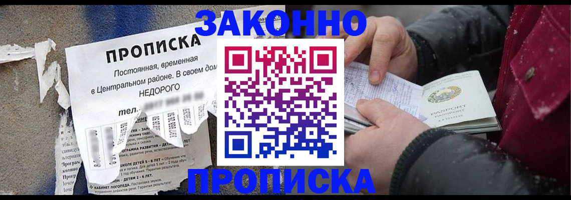 временная регистрация законно в Звенигово